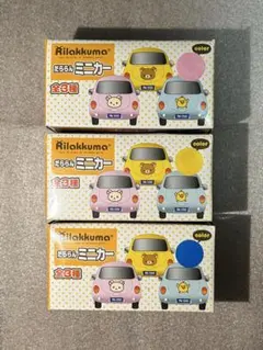 San-X サンエックス　リラックマ　だららん　ミニカー　全３種セット