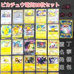 ピカチュウ　まとめ売り　セット売り　電気タイプ　classic 25周年