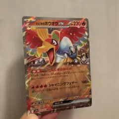 ホウオウEX ポケモンカード 230HP