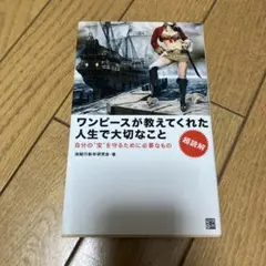 ワンピースが教えてくれた人生で大切なこと