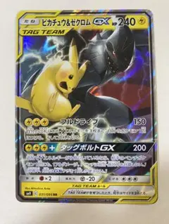 ピカチュウ＆ゼクロム GX RR タッグボルト ポケカ 高騰中