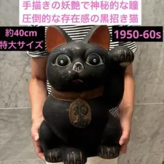 100 年程前 ふっくらとしたお顔で存在感抜群の幸運・良き人を招く超