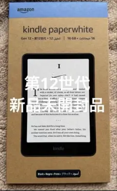 第12世代 Kindle Paperwhite Gen 12 16GB ブラック