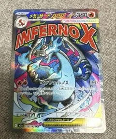 【美品】メガリザードンX ex MA ポケモンカード