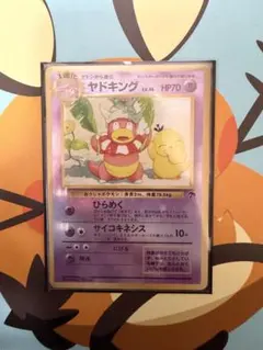 ポケモンカードゲーム ヤドキング LV.36 旧裏