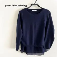 グリーンレーベルリラクシング ネイビー ニット 長袖 ラメ入り シフォン