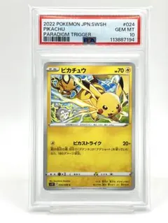 【PSA10】ピカチュウ C ピカストライク