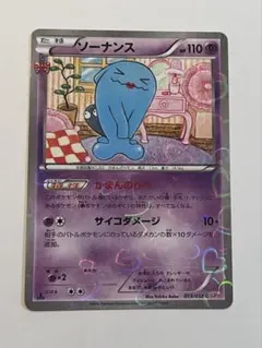 ソーナンス C CP3 ポケキュンコレクション 013/032