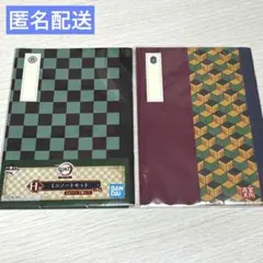 鬼滅の刃　一番くじ　ミニノートセット（竈門炭治郎・冨岡義勇）