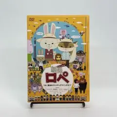 映画「紙兎ロペ」つか,夏休みラスイチってマジっすか!? DVD