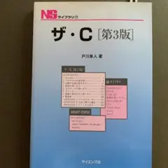ザ・C