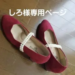 マーレマーレ パンプス LLサイズのサムネイル