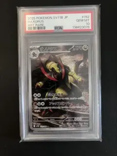 B*L様 【psa10】オノノクス AR SV11B ブラックボルト 152/0