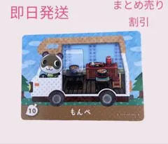 とびだせどうぶつの森　amiiboカード　もんぺ　まとめ売り割引