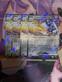ブリジュラスex 4枚