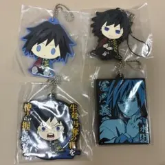 一番くじ 鬼滅の刃 冨岡義勇 ラバーストラップ 4点