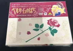 TMS DVD COLLECTION ベルサイユのばら MEMORIAL BOX〈8枚組〉 - メルカリ