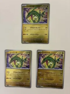 ポケモンカード　レックウザ　ミラー　3枚セット