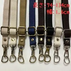 幅1.6cm 長134cm 鞄 バッグ用 ショルダーストラップ 紐 ベルト 単品