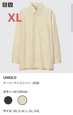 【新品未使用】UNIQLO Uオーバーサイズシャツ