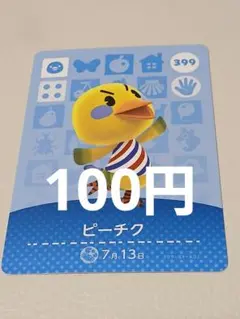 あつまれどうぶつの森　amiiboカード　ピーチク