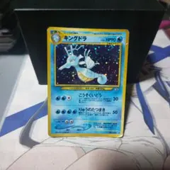 ポケモンカード　キングドラ　旧裏