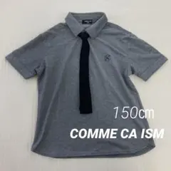 美品 コムサイズム 半袖 ポロシャツ ネクタイ グレー 150㎝