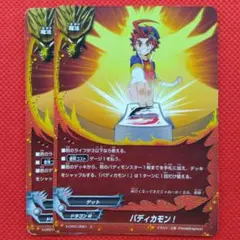 バディファイト バディカモン！ 2枚 ゲット ドラゴンW