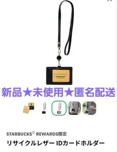 【スタバ】新品★未開封 IDカードホルダー Starbucksreward限定