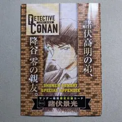 諸伏景光 名探偵コナンカードゲーム