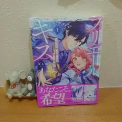 プリエールキス 1