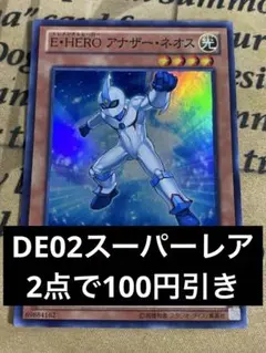 遊戯王 E・HERO アナザーネオス　1st Editionレリーフ Amazon.co.jp: 遊戯王カード E・HERO アナザー・ネオス