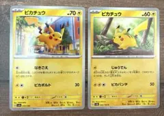 ポケモンカードゲーム ピカチュウ ノーマル まとめ売り