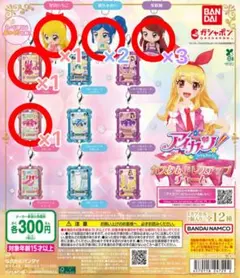アイカツ！ カスタムドレスアップチャーム ガチャガチャ