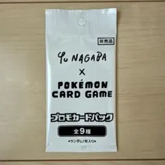 2026年最新】yu nagaba プロモ 未開封の人気アイテム - メルカリ