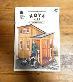 KOYA LIFE Vol.002 (小屋カタログ)