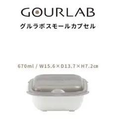 グルラボ/GOURLAB　スモールカプセル　GLB-SCのサムネイル