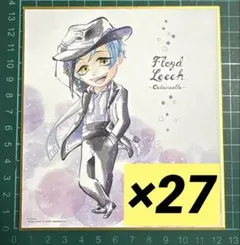 ツイステ フロイド 寮服 色紙ART 色紙27枚