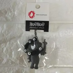 黒ミャクミャク　キーホルダー