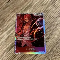 シャンクス SR OP09-004