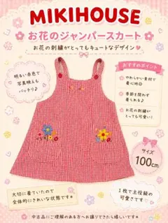 MIKI HOUSE お花のワンピース 100cm 値下げ中!!のサムネイル