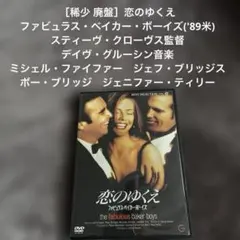 恋のゆくえ ファビュラス・ベイカー・ボーイズ('89米) Blu-ray Amazon.co.jp: 恋のゆくえ~ファビュラス・ベイカー・ボーイズ