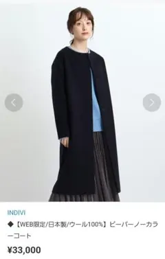 INDIVI ウール100% ノーカラーコート　07(xs)