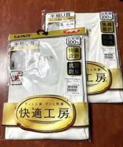 GUNZE メンズ　快適工房　下着　半袖Ｕ首シャツ　Sサイズ　2枚セット