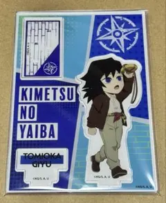 鬼滅の刃　サンシャインシティ　アクリルスタンド　冨岡義勇　太陽の都市伝説