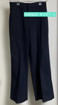 【美品】ユニクロ　ワイドパンツ L ネイビー