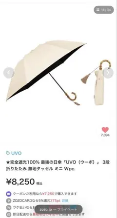 UVO 折りたたみ傘 晴雨兼用 アイボリーWpc.のサムネイル