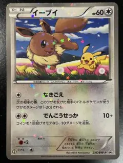 イーブイ ポケモンカード セブンイレブンプロモ 235/BW-P