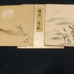 實篤　武者小路実篤　色紙画　この道　複製画　巧藝画　大塚巧藝社 實篤 武者小路実篤 色紙画 この道 複製画 巧藝画 大塚巧藝社 - メルカリ