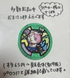 【妖怪メダル】セーラーニャン（Uメダル）